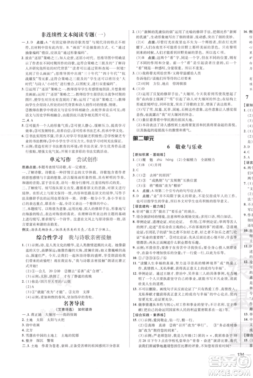 安徽教育出版社2021點撥訓練課時作業(yè)本九年級上冊語文人教版安徽專版參考答案