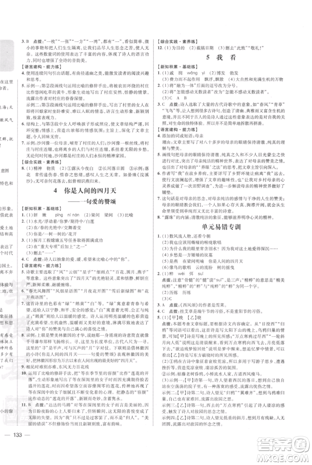 安徽教育出版社2021點撥訓練課時作業(yè)本九年級上冊語文人教版安徽專版參考答案
