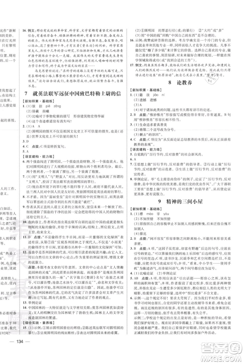 安徽教育出版社2021點撥訓練課時作業(yè)本九年級上冊語文人教版安徽專版參考答案