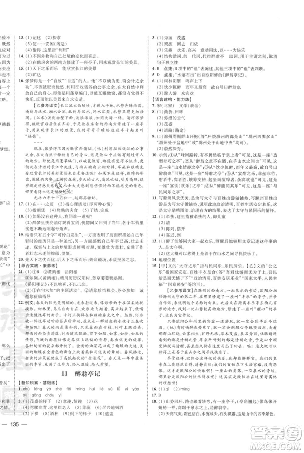 安徽教育出版社2021點撥訓練課時作業(yè)本九年級上冊語文人教版安徽專版參考答案