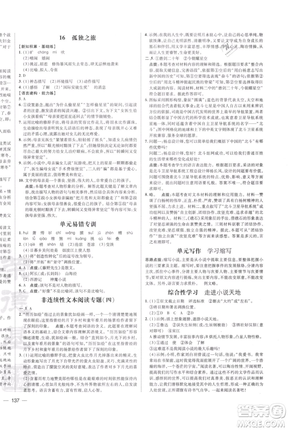 安徽教育出版社2021點撥訓練課時作業(yè)本九年級上冊語文人教版安徽專版參考答案