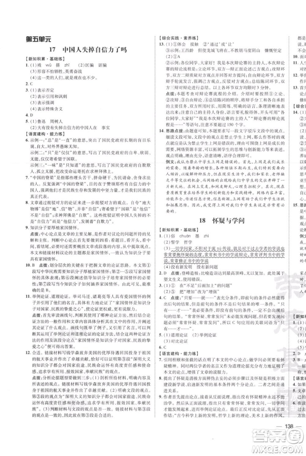 安徽教育出版社2021點撥訓練課時作業(yè)本九年級上冊語文人教版安徽專版參考答案