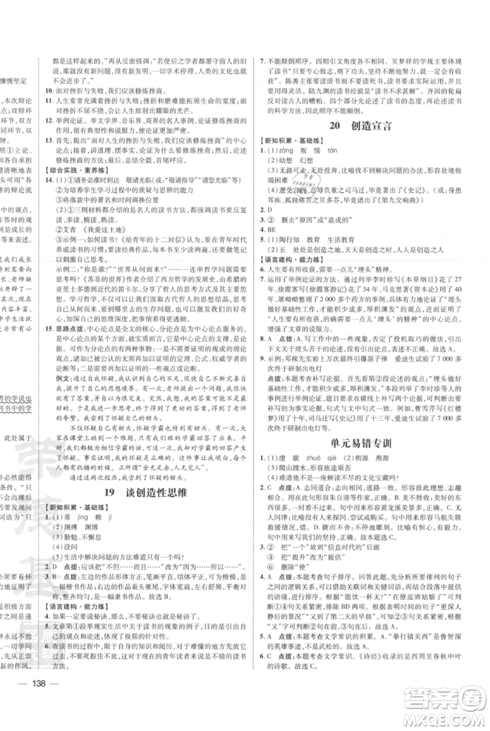 安徽教育出版社2021點撥訓練課時作業(yè)本九年級上冊語文人教版安徽專版參考答案