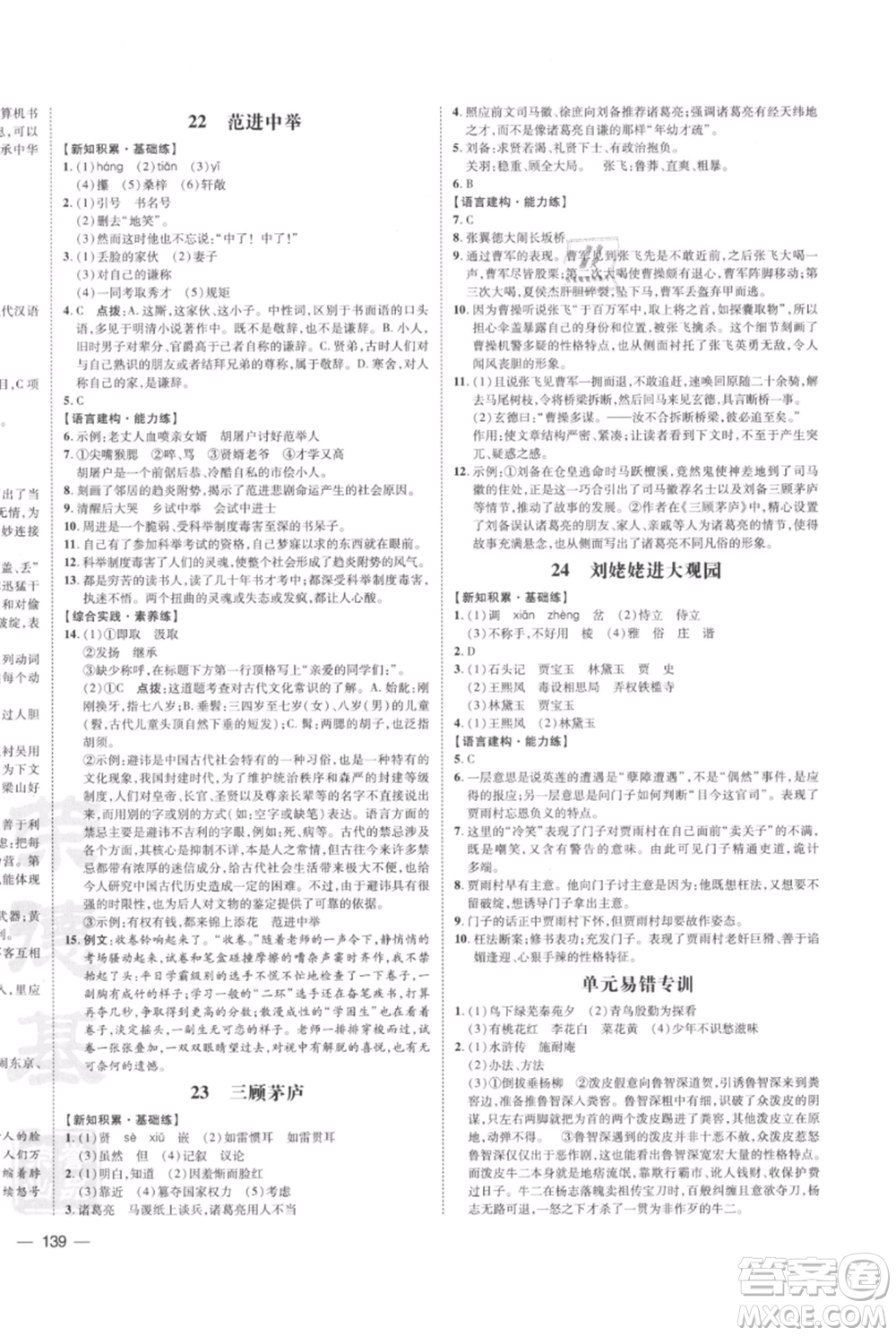 安徽教育出版社2021點撥訓練課時作業(yè)本九年級上冊語文人教版安徽專版參考答案