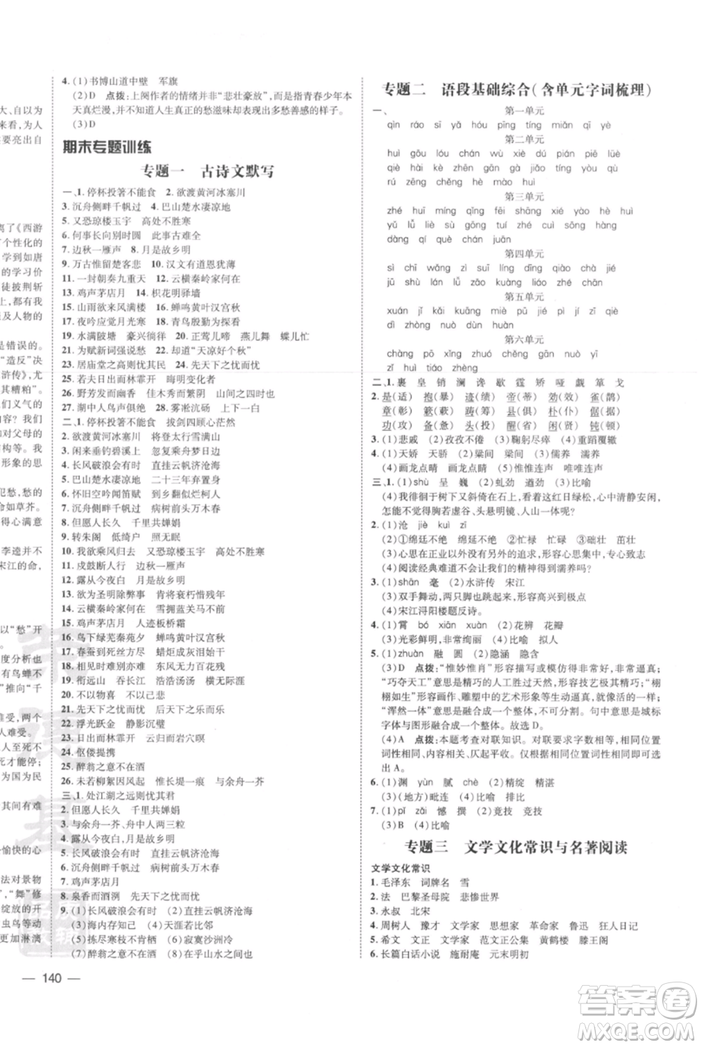 安徽教育出版社2021點撥訓練課時作業(yè)本九年級上冊語文人教版安徽專版參考答案