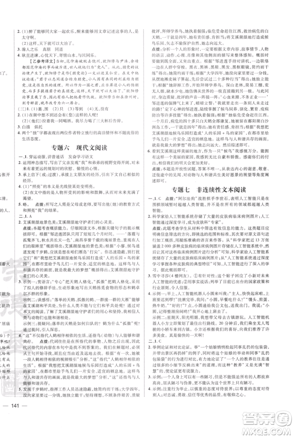 安徽教育出版社2021點撥訓練課時作業(yè)本九年級上冊語文人教版安徽專版參考答案