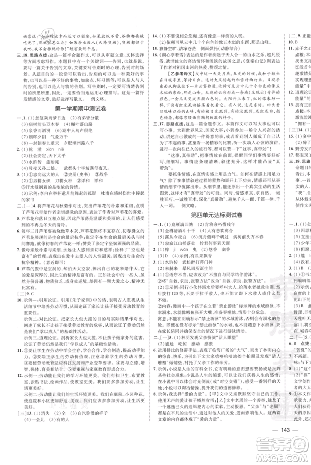 安徽教育出版社2021點撥訓練課時作業(yè)本九年級上冊語文人教版安徽專版參考答案