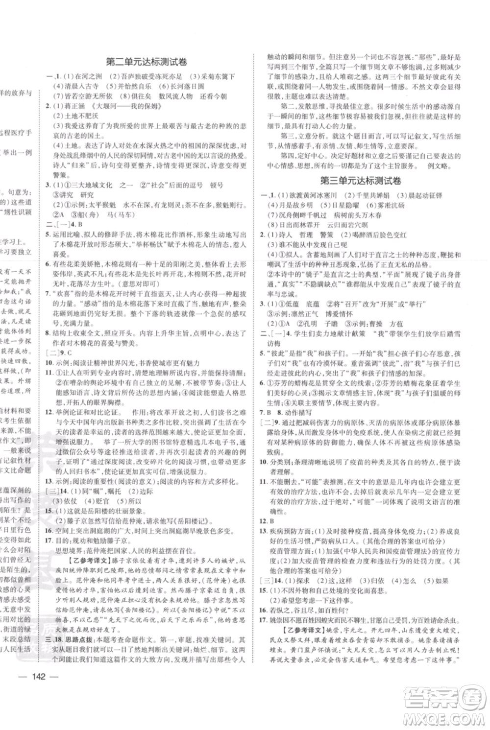 安徽教育出版社2021點撥訓練課時作業(yè)本九年級上冊語文人教版安徽專版參考答案