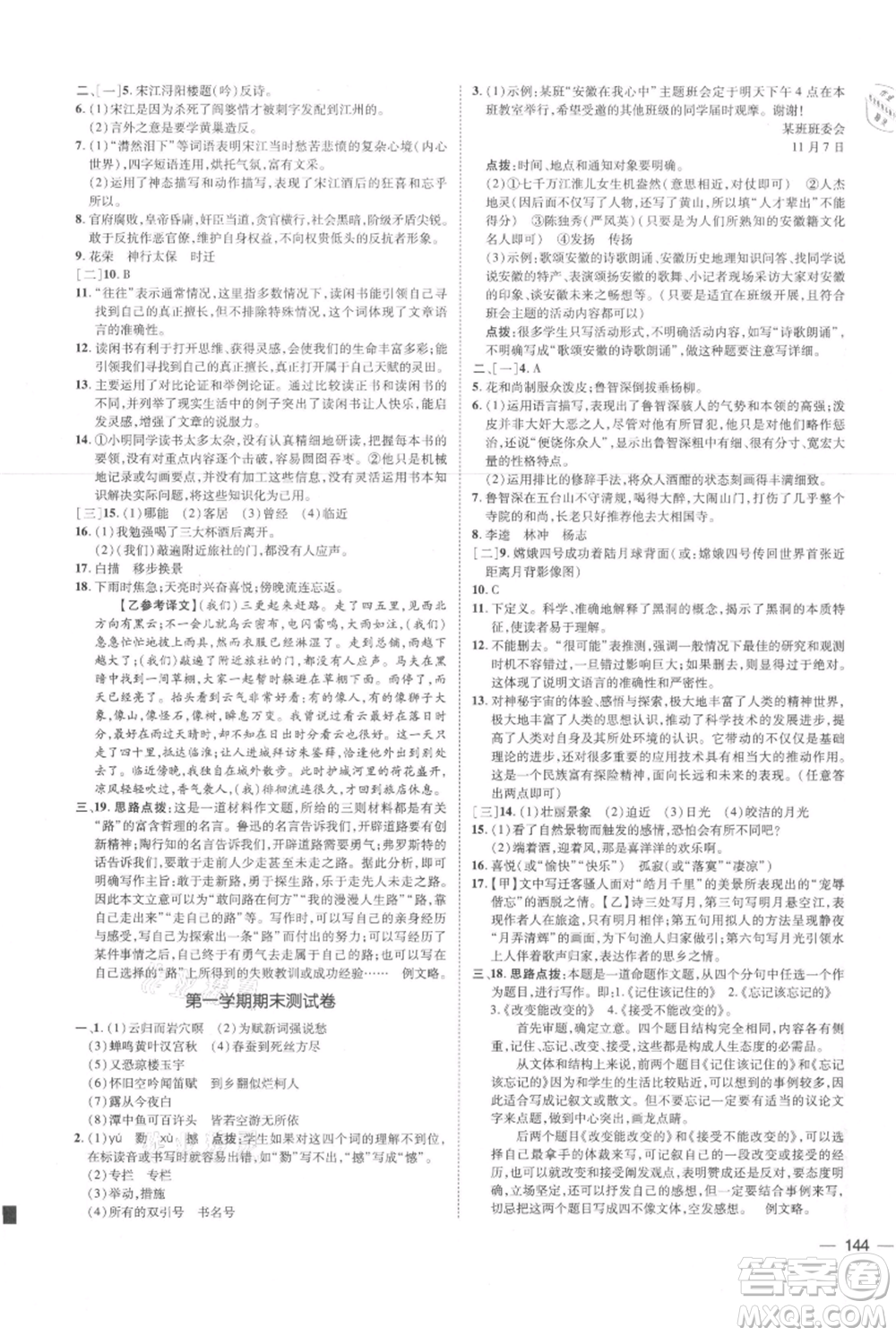 安徽教育出版社2021點撥訓練課時作業(yè)本九年級上冊語文人教版安徽專版參考答案