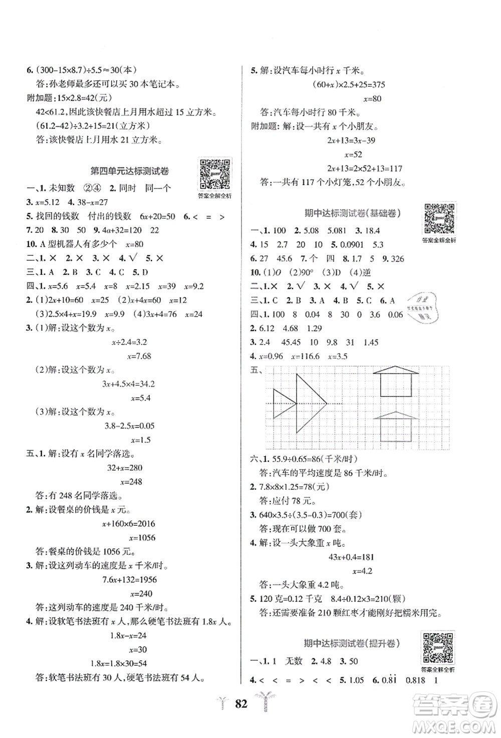 陜西師范大學(xué)出版總社有限公司2021小學(xué)學(xué)霸沖A卷五年級數(shù)學(xué)上冊QD青島版答案