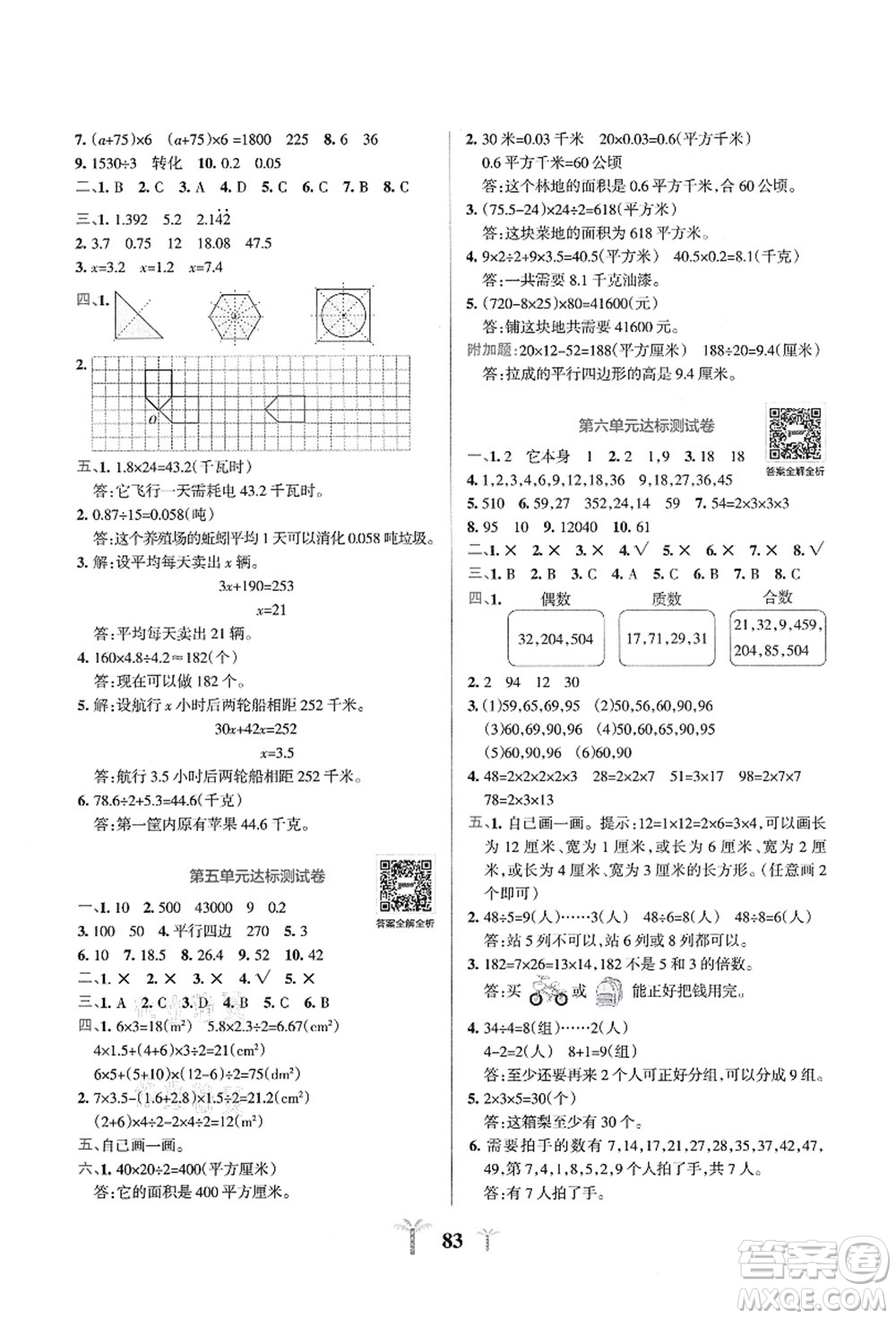 陜西師范大學(xué)出版總社有限公司2021小學(xué)學(xué)霸沖A卷五年級數(shù)學(xué)上冊QD青島版答案