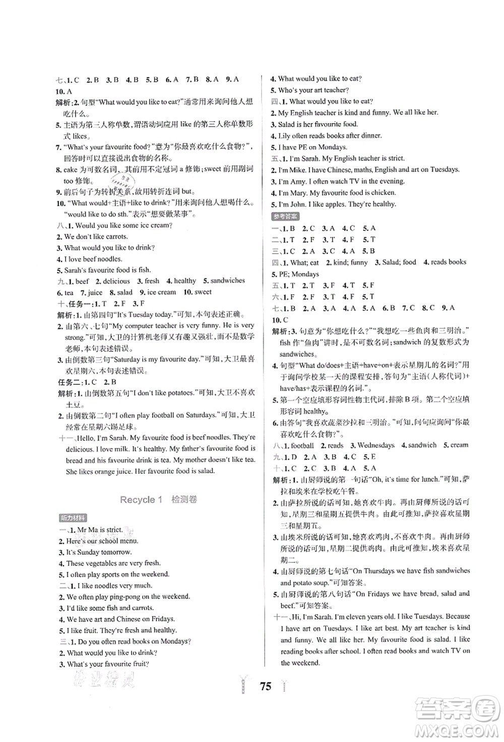 陜西師范大學(xué)出版總社有限公司2021小學(xué)學(xué)霸沖A卷五年級英語上冊RJ人教版答案