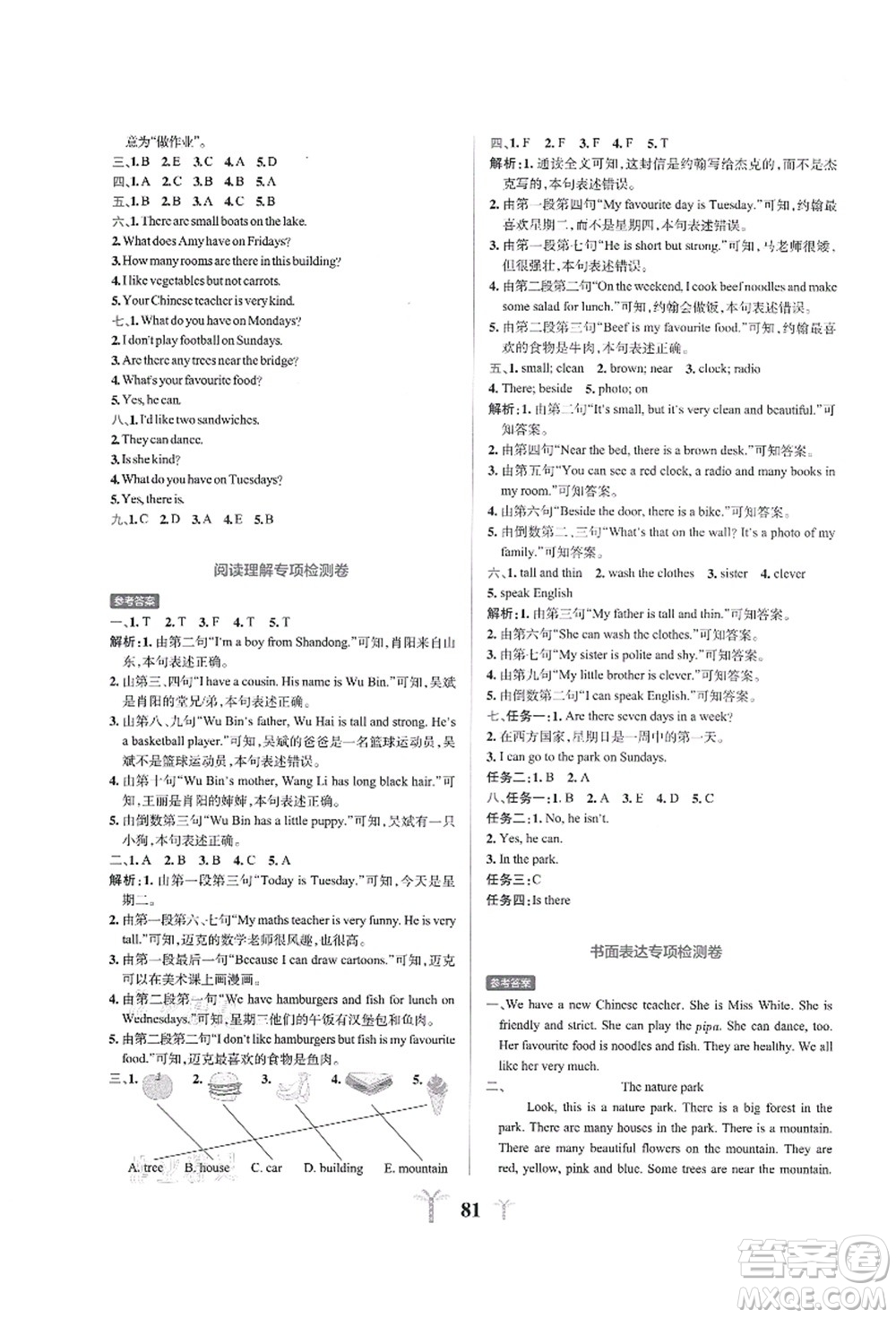 陜西師范大學(xué)出版總社有限公司2021小學(xué)學(xué)霸沖A卷五年級英語上冊RJ人教版答案