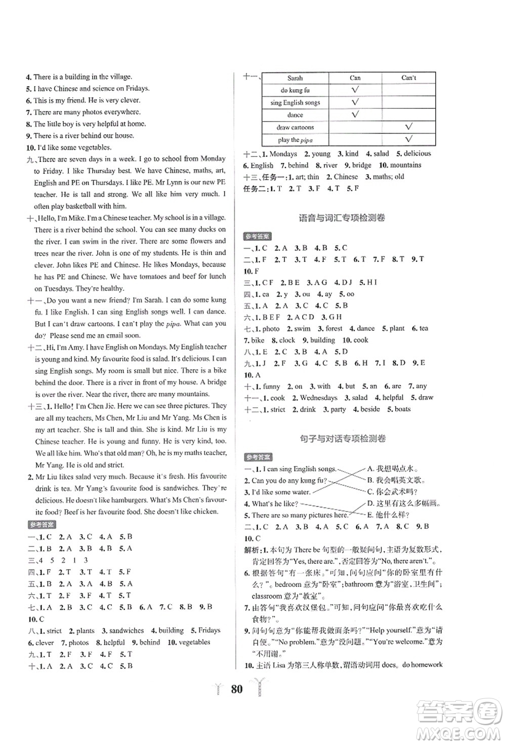 陜西師范大學(xué)出版總社有限公司2021小學(xué)學(xué)霸沖A卷五年級英語上冊RJ人教版答案