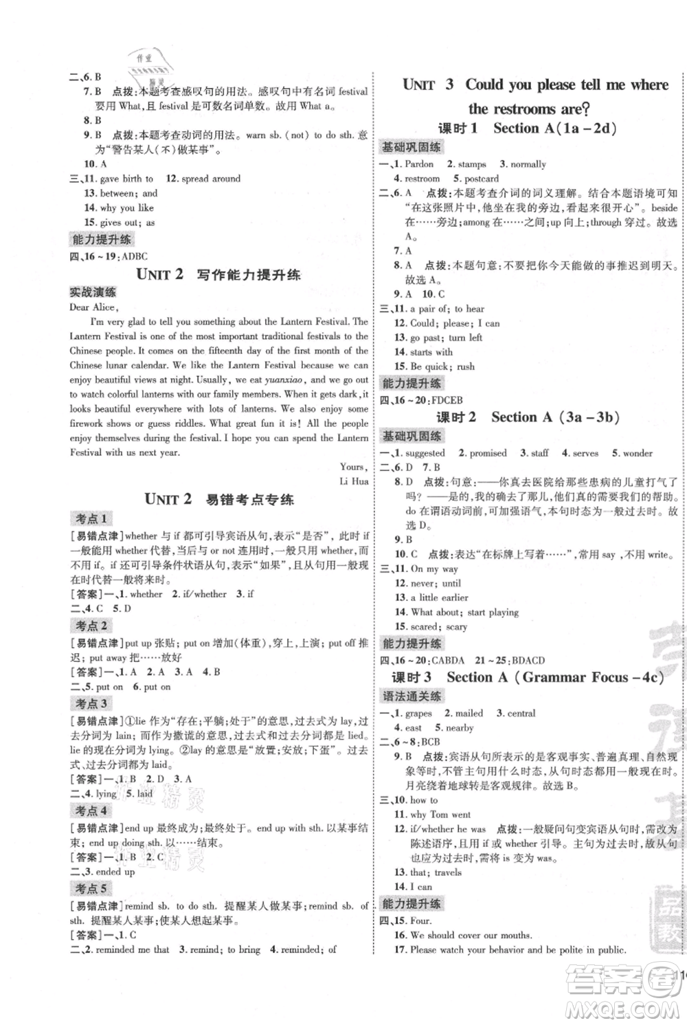 安徽教育出版社2021點撥訓練課時作業(yè)本九年級上冊英語人教版安徽專版參考答案