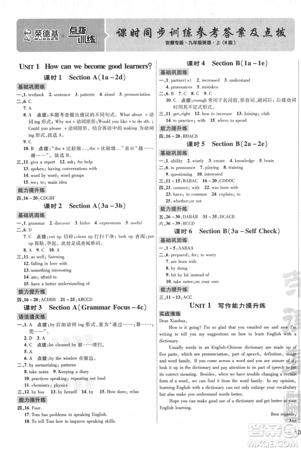 安徽教育出版社2021點撥訓練課時作業(yè)本九年級上冊英語人教版安徽專版參考答案