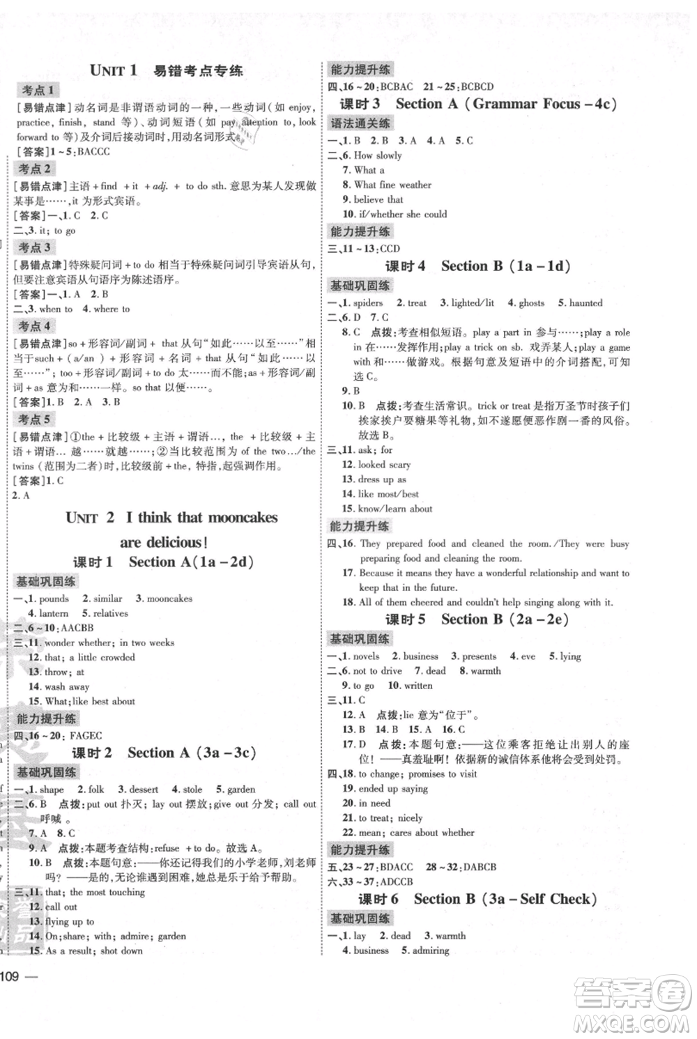 安徽教育出版社2021點撥訓練課時作業(yè)本九年級上冊英語人教版安徽專版參考答案