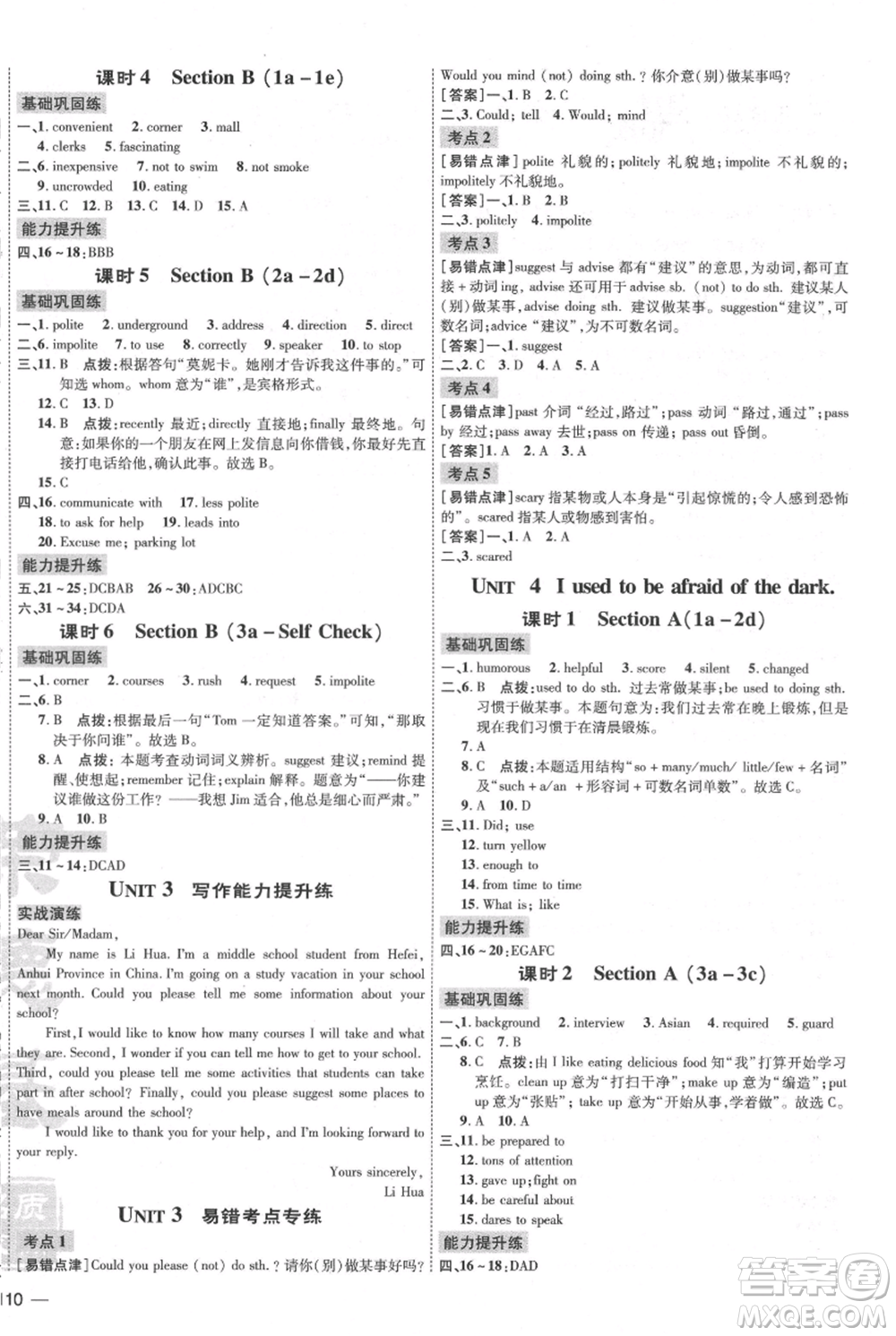 安徽教育出版社2021點撥訓練課時作業(yè)本九年級上冊英語人教版安徽專版參考答案