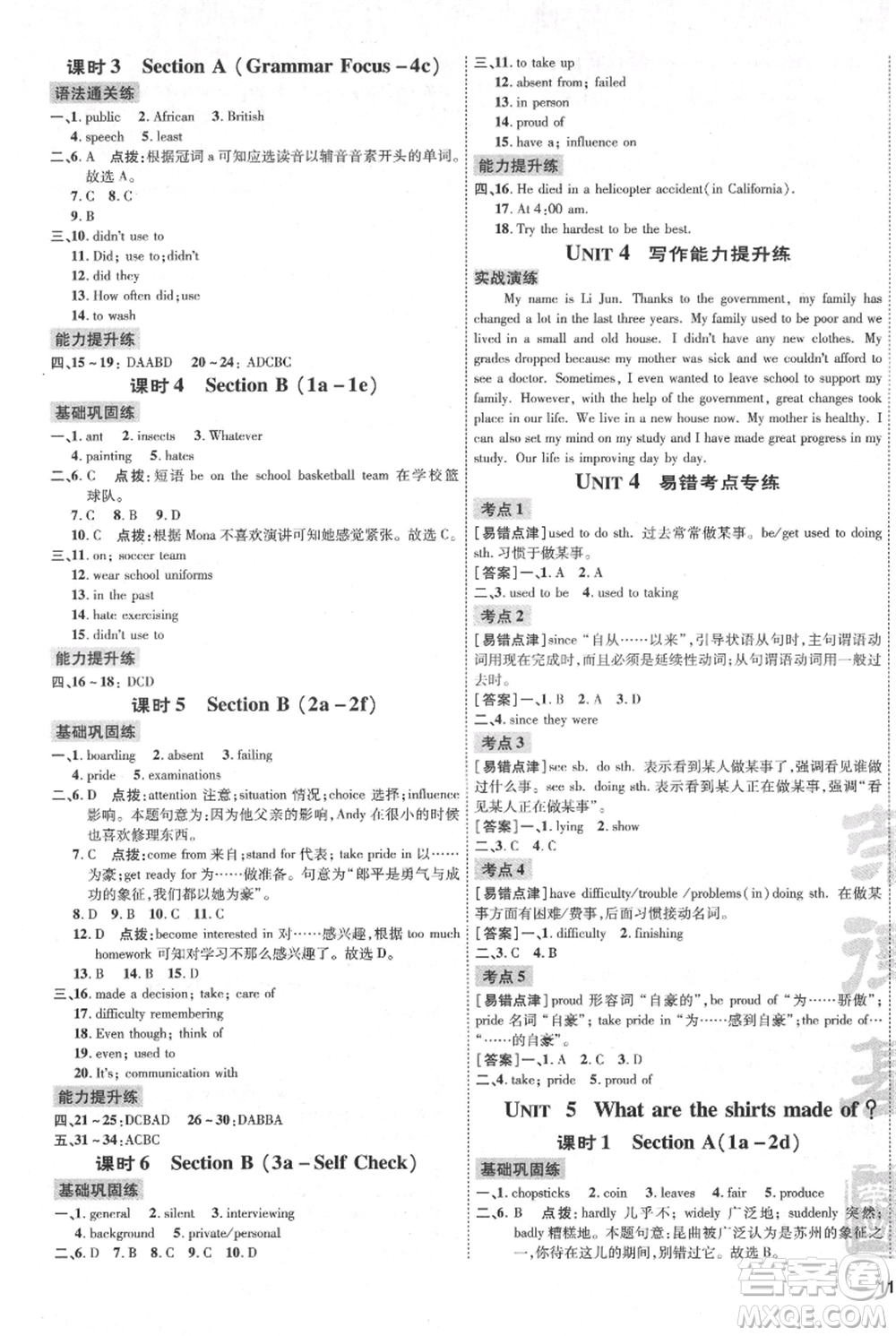 安徽教育出版社2021點撥訓練課時作業(yè)本九年級上冊英語人教版安徽專版參考答案