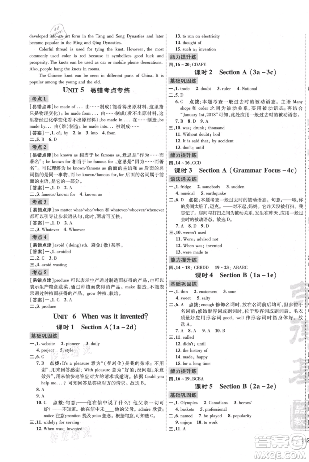 安徽教育出版社2021點撥訓練課時作業(yè)本九年級上冊英語人教版安徽專版參考答案