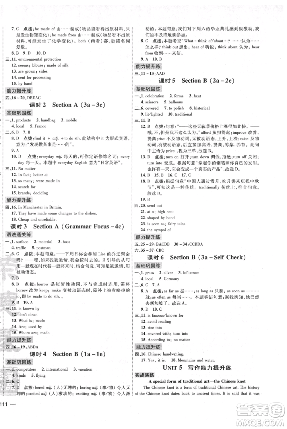 安徽教育出版社2021點撥訓練課時作業(yè)本九年級上冊英語人教版安徽專版參考答案