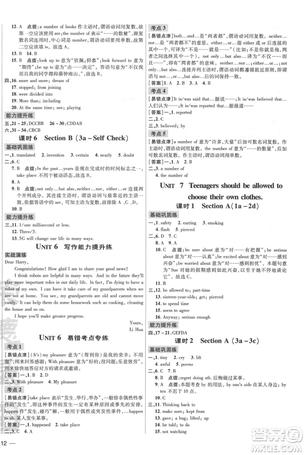 安徽教育出版社2021點撥訓練課時作業(yè)本九年級上冊英語人教版安徽專版參考答案