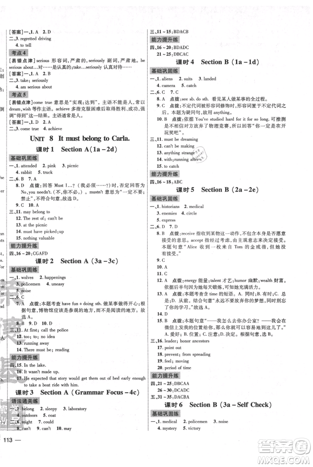 安徽教育出版社2021點撥訓練課時作業(yè)本九年級上冊英語人教版安徽專版參考答案