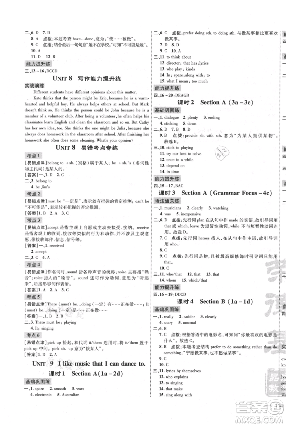 安徽教育出版社2021點撥訓練課時作業(yè)本九年級上冊英語人教版安徽專版參考答案