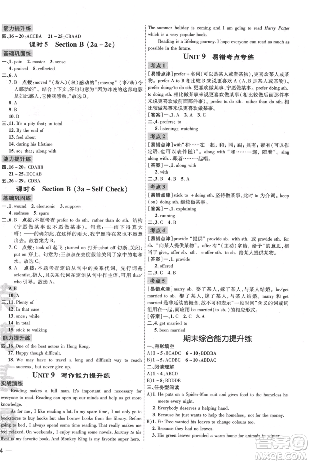 安徽教育出版社2021點撥訓練課時作業(yè)本九年級上冊英語人教版安徽專版參考答案