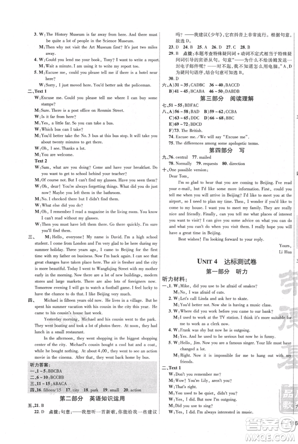 安徽教育出版社2021點撥訓練課時作業(yè)本九年級上冊英語人教版安徽專版參考答案