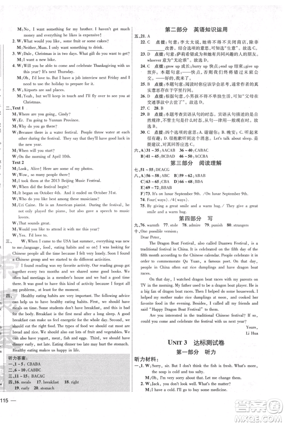 安徽教育出版社2021點撥訓練課時作業(yè)本九年級上冊英語人教版安徽專版參考答案
