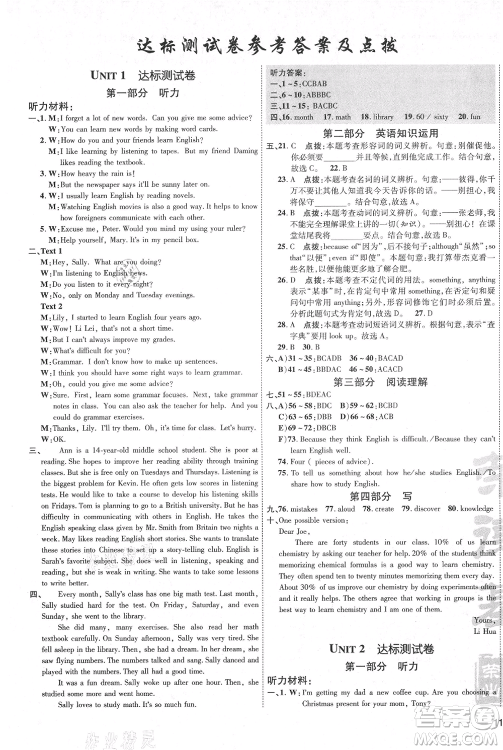 安徽教育出版社2021點撥訓練課時作業(yè)本九年級上冊英語人教版安徽專版參考答案