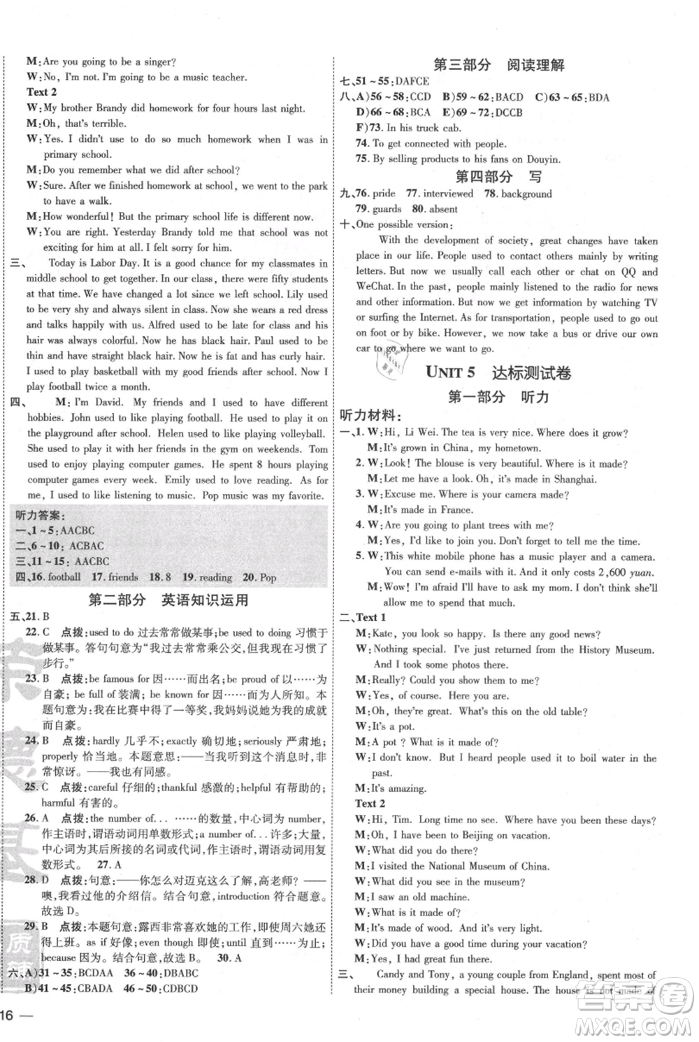 安徽教育出版社2021點撥訓練課時作業(yè)本九年級上冊英語人教版安徽專版參考答案