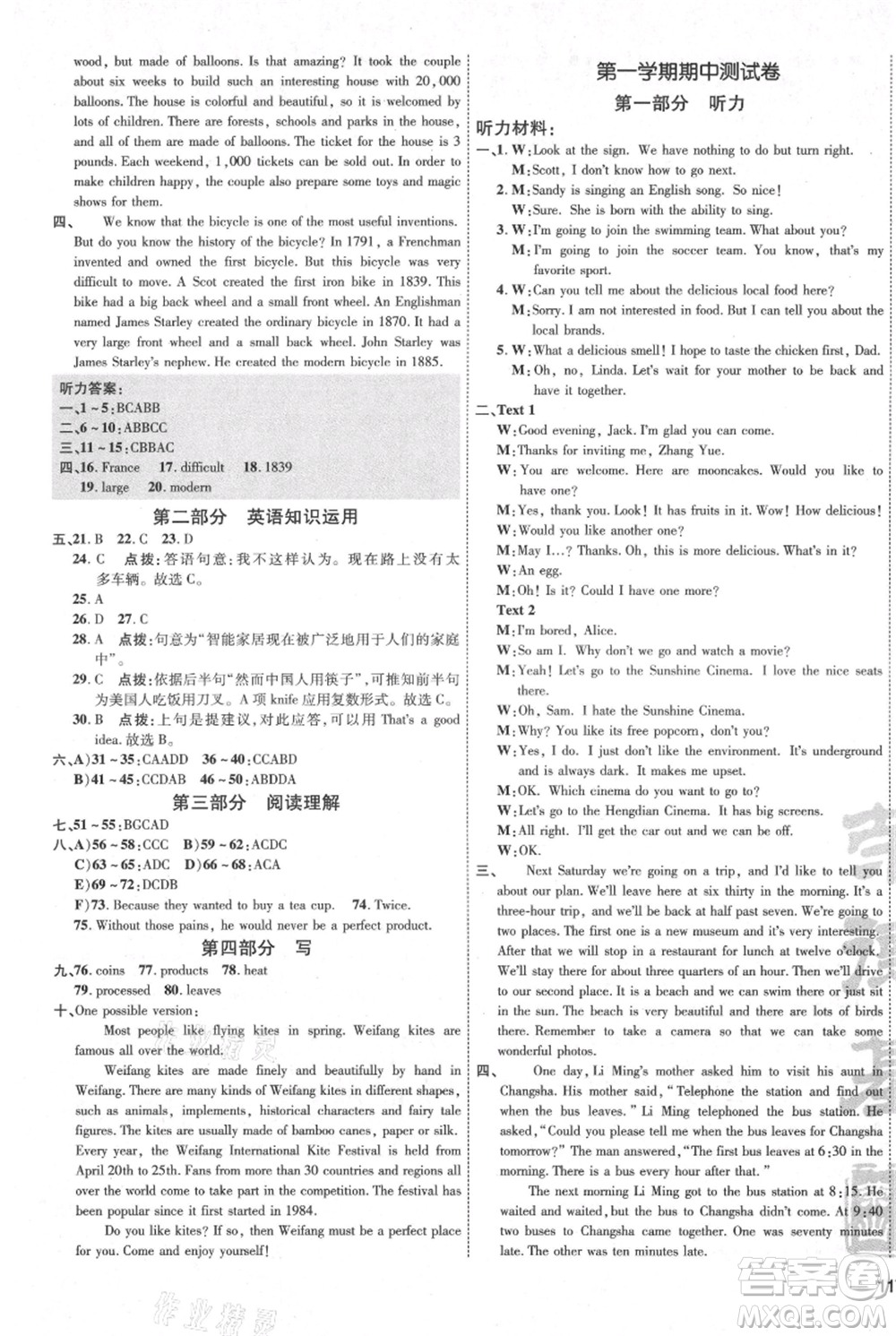 安徽教育出版社2021點撥訓練課時作業(yè)本九年級上冊英語人教版安徽專版參考答案