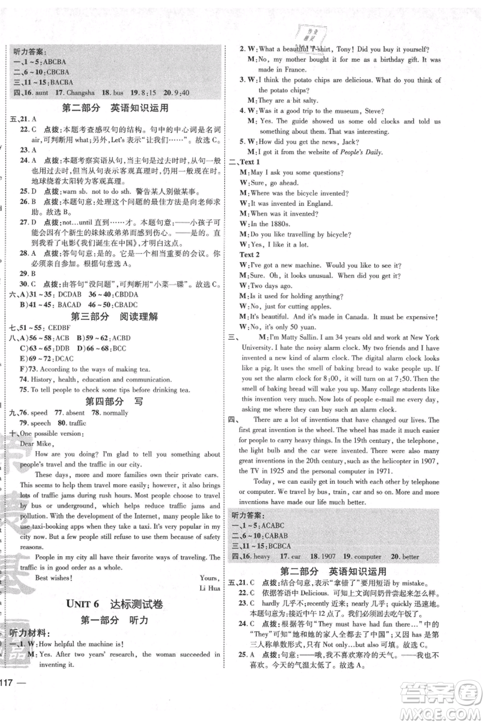 安徽教育出版社2021點撥訓練課時作業(yè)本九年級上冊英語人教版安徽專版參考答案
