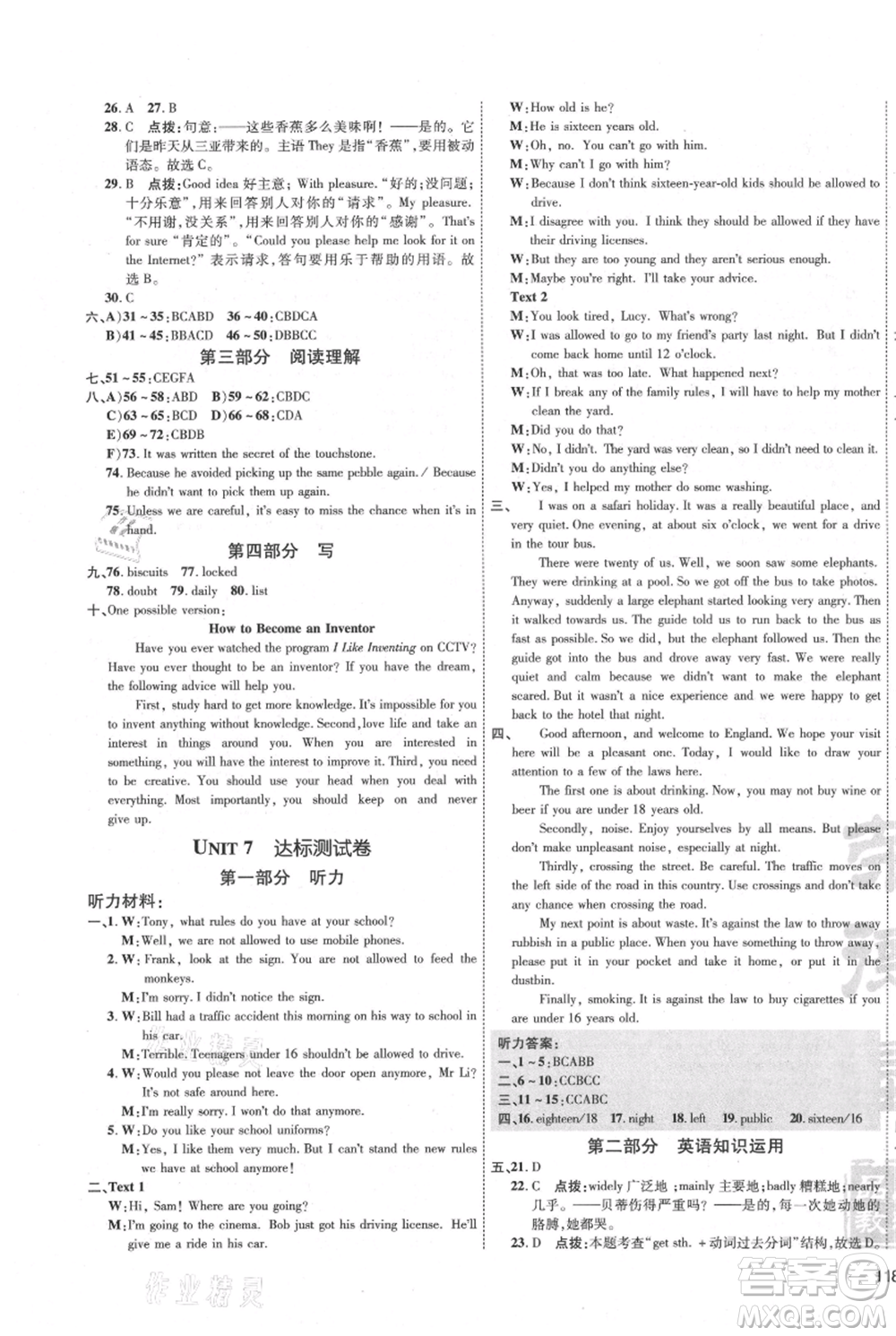 安徽教育出版社2021點撥訓練課時作業(yè)本九年級上冊英語人教版安徽專版參考答案