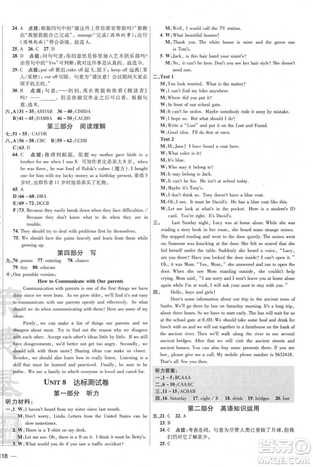 安徽教育出版社2021點撥訓練課時作業(yè)本九年級上冊英語人教版安徽專版參考答案