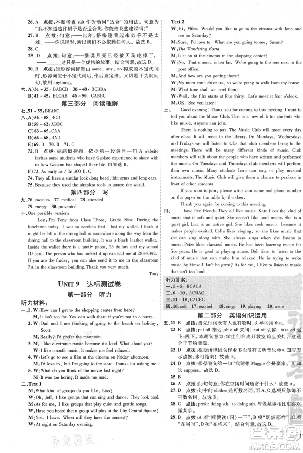 安徽教育出版社2021點撥訓練課時作業(yè)本九年級上冊英語人教版安徽專版參考答案