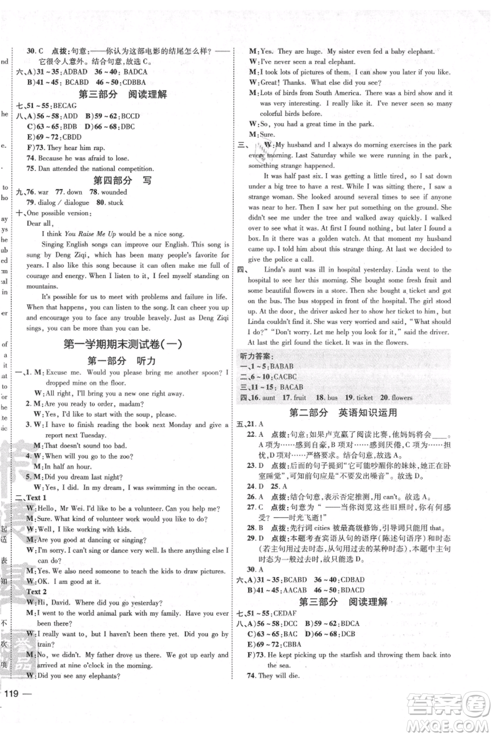安徽教育出版社2021點撥訓練課時作業(yè)本九年級上冊英語人教版安徽專版參考答案