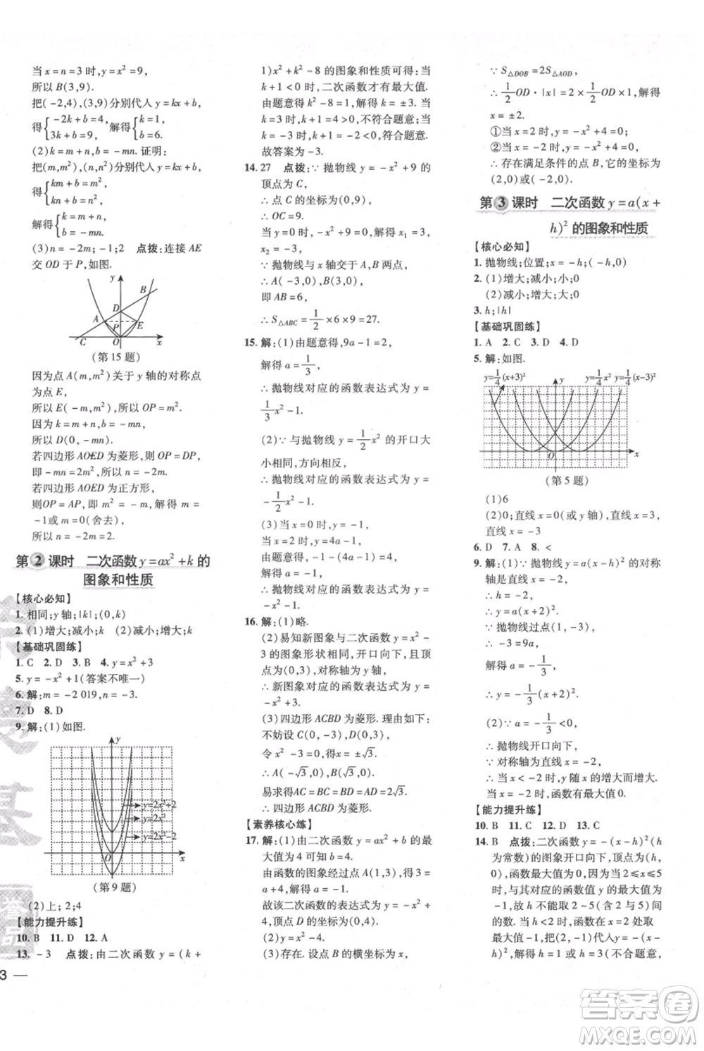 吉林教育出版社2021點撥訓(xùn)練課時作業(yè)本九年級上冊數(shù)學(xué)滬科版安徽專用參考答案