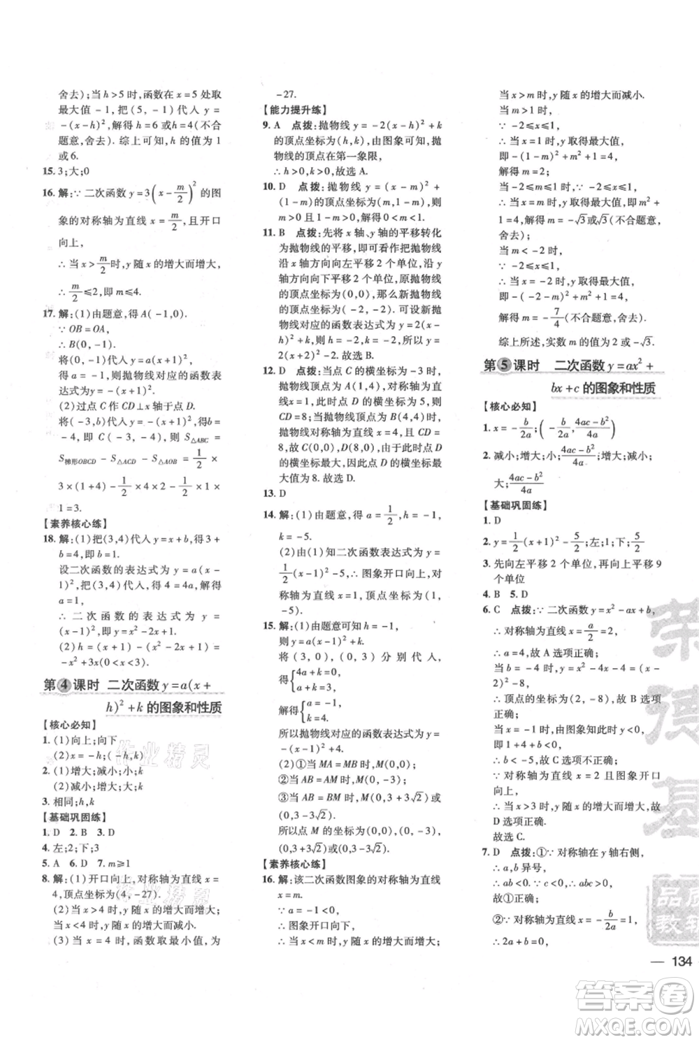 吉林教育出版社2021點撥訓(xùn)練課時作業(yè)本九年級上冊數(shù)學(xué)滬科版安徽專用參考答案