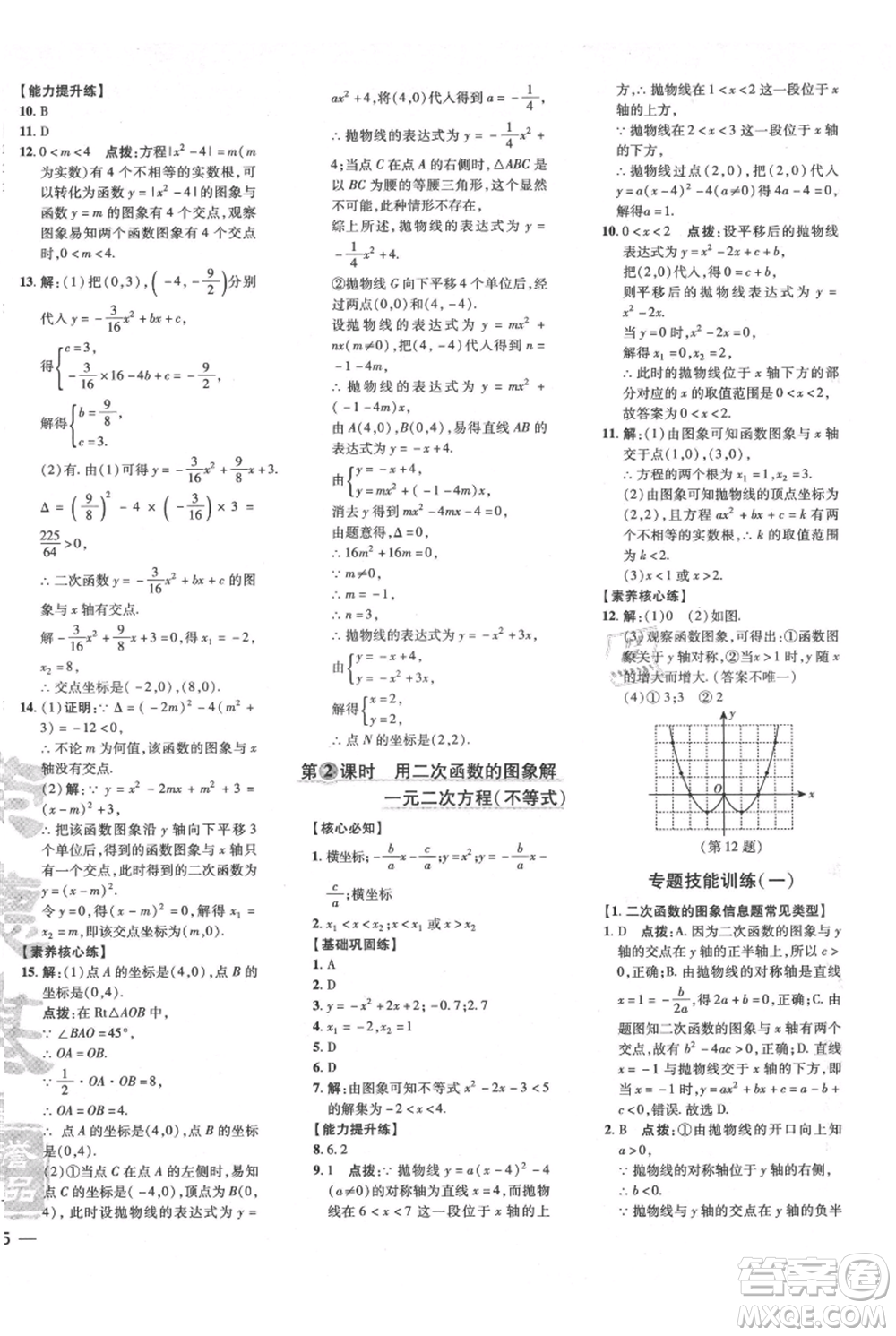 吉林教育出版社2021點撥訓(xùn)練課時作業(yè)本九年級上冊數(shù)學(xué)滬科版安徽專用參考答案