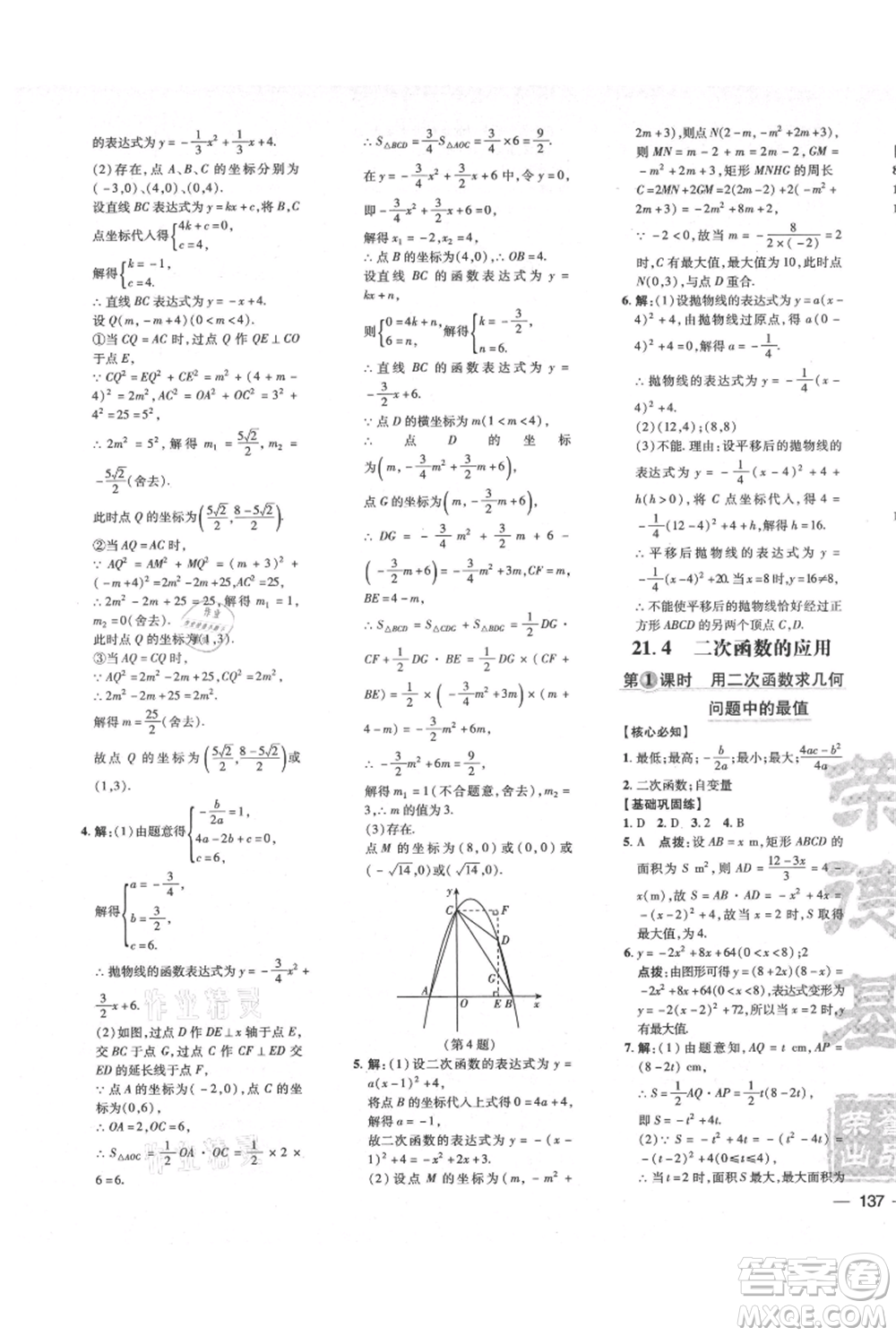吉林教育出版社2021點撥訓(xùn)練課時作業(yè)本九年級上冊數(shù)學(xué)滬科版安徽專用參考答案