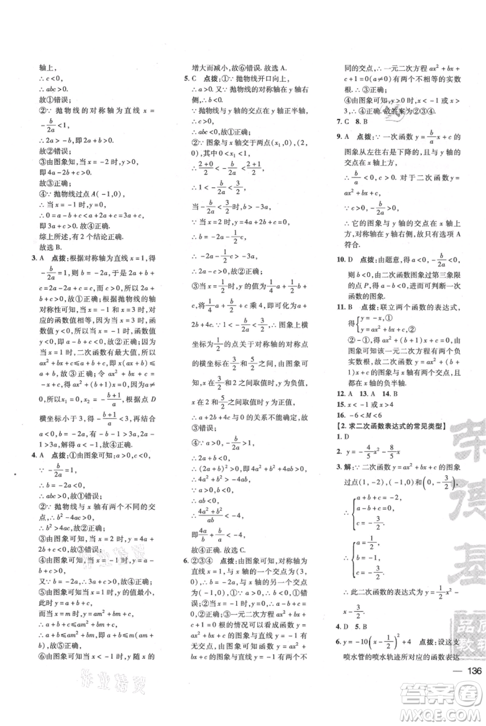 吉林教育出版社2021點撥訓(xùn)練課時作業(yè)本九年級上冊數(shù)學(xué)滬科版安徽專用參考答案