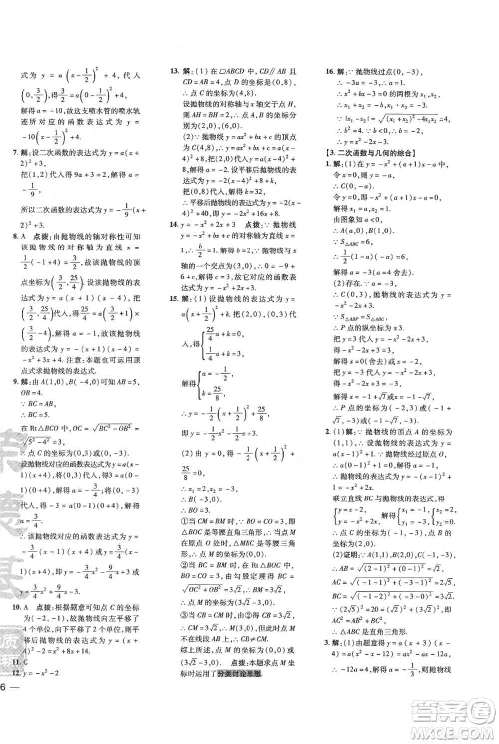 吉林教育出版社2021點撥訓(xùn)練課時作業(yè)本九年級上冊數(shù)學(xué)滬科版安徽專用參考答案