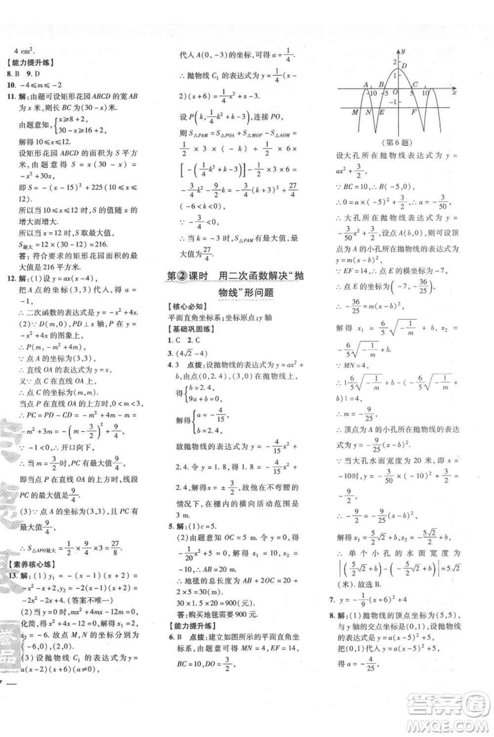 吉林教育出版社2021點撥訓(xùn)練課時作業(yè)本九年級上冊數(shù)學(xué)滬科版安徽專用參考答案