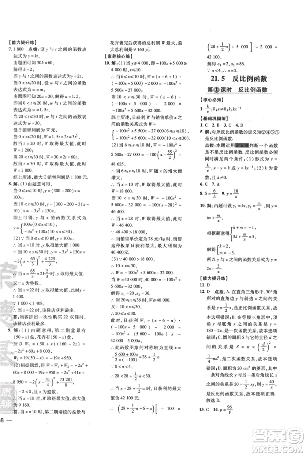 吉林教育出版社2021點撥訓(xùn)練課時作業(yè)本九年級上冊數(shù)學(xué)滬科版安徽專用參考答案