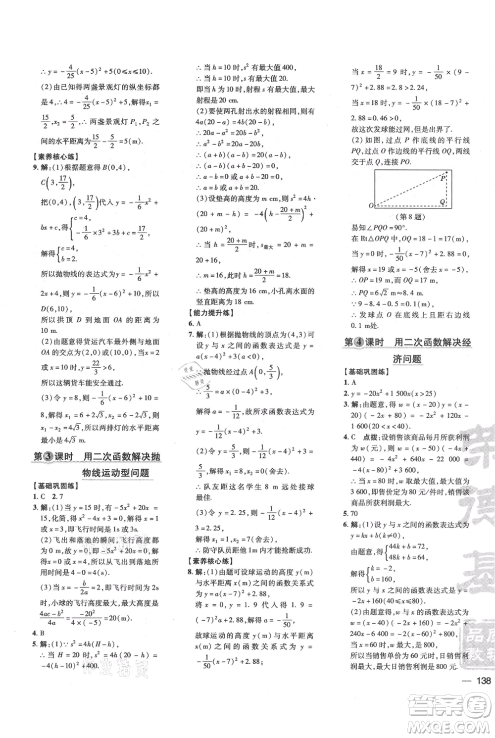 吉林教育出版社2021點撥訓(xùn)練課時作業(yè)本九年級上冊數(shù)學(xué)滬科版安徽專用參考答案