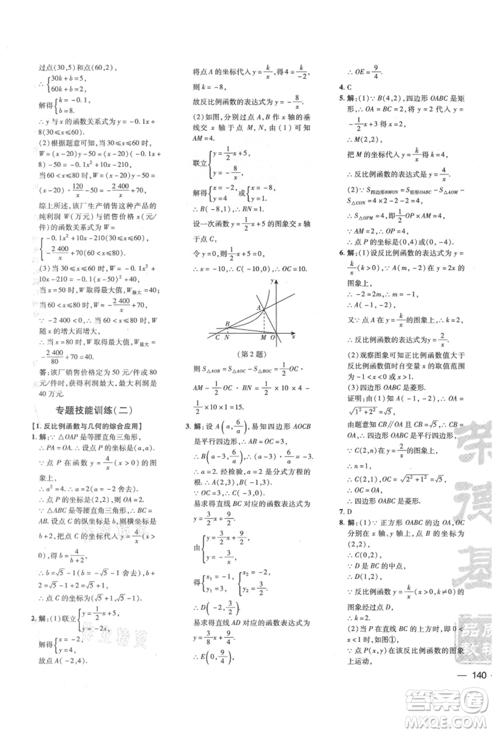 吉林教育出版社2021點撥訓(xùn)練課時作業(yè)本九年級上冊數(shù)學(xué)滬科版安徽專用參考答案