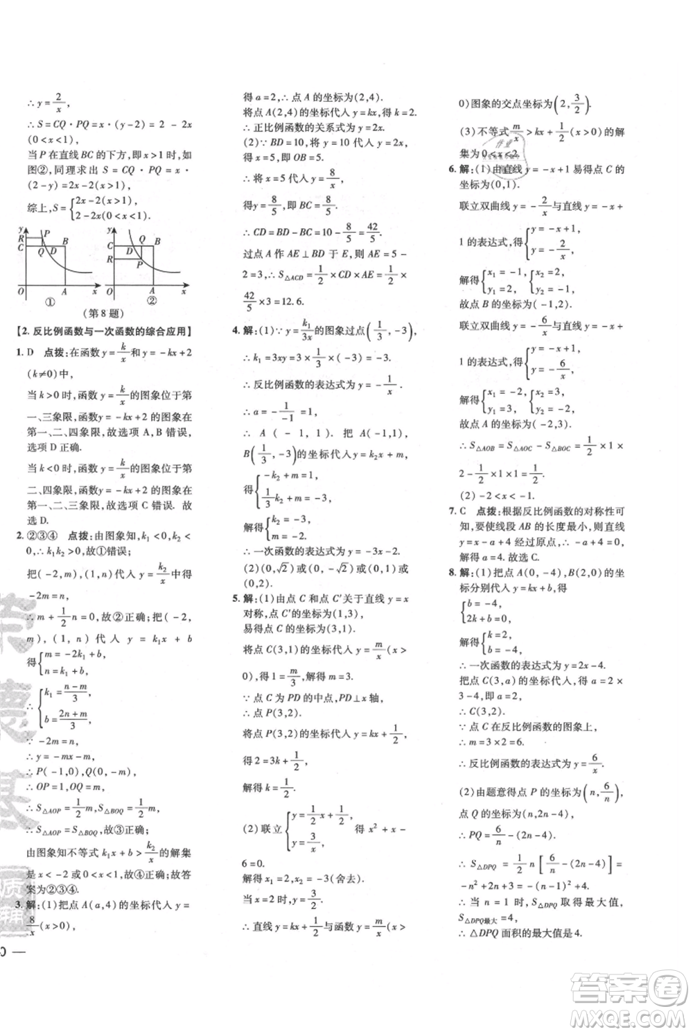 吉林教育出版社2021點撥訓(xùn)練課時作業(yè)本九年級上冊數(shù)學(xué)滬科版安徽專用參考答案